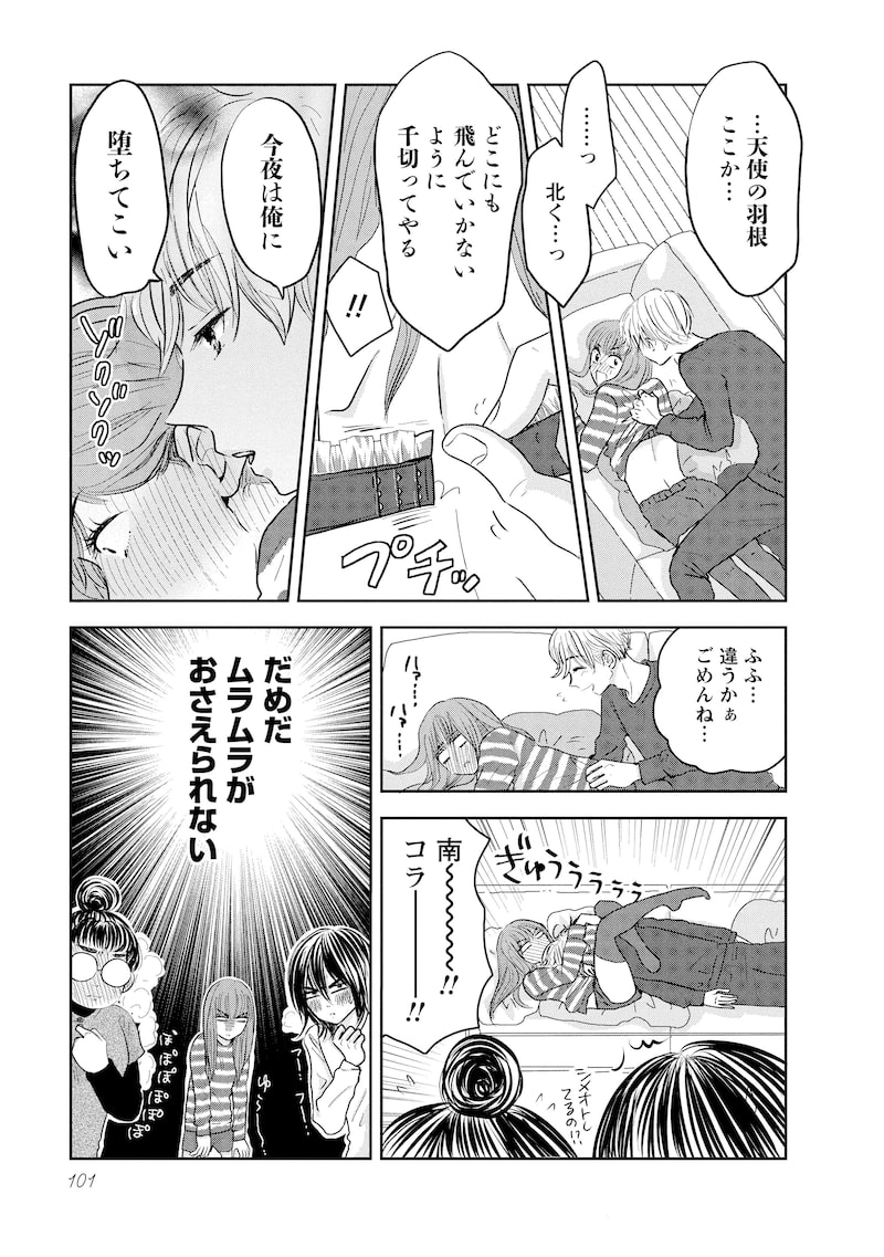 「北くんがかわいすぎて手に余るので、3人でシェアすることにしました。」17