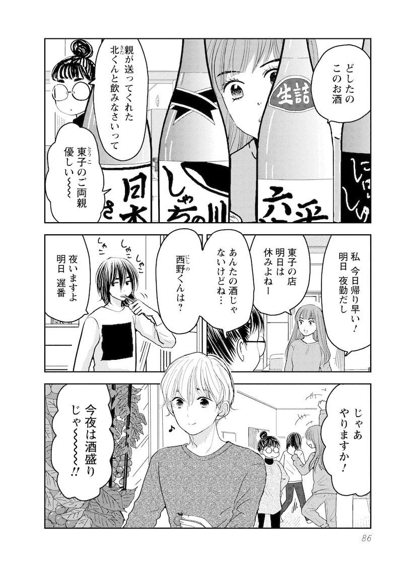「北くんがかわいすぎて手に余るので、3人でシェアすることにしました。」2