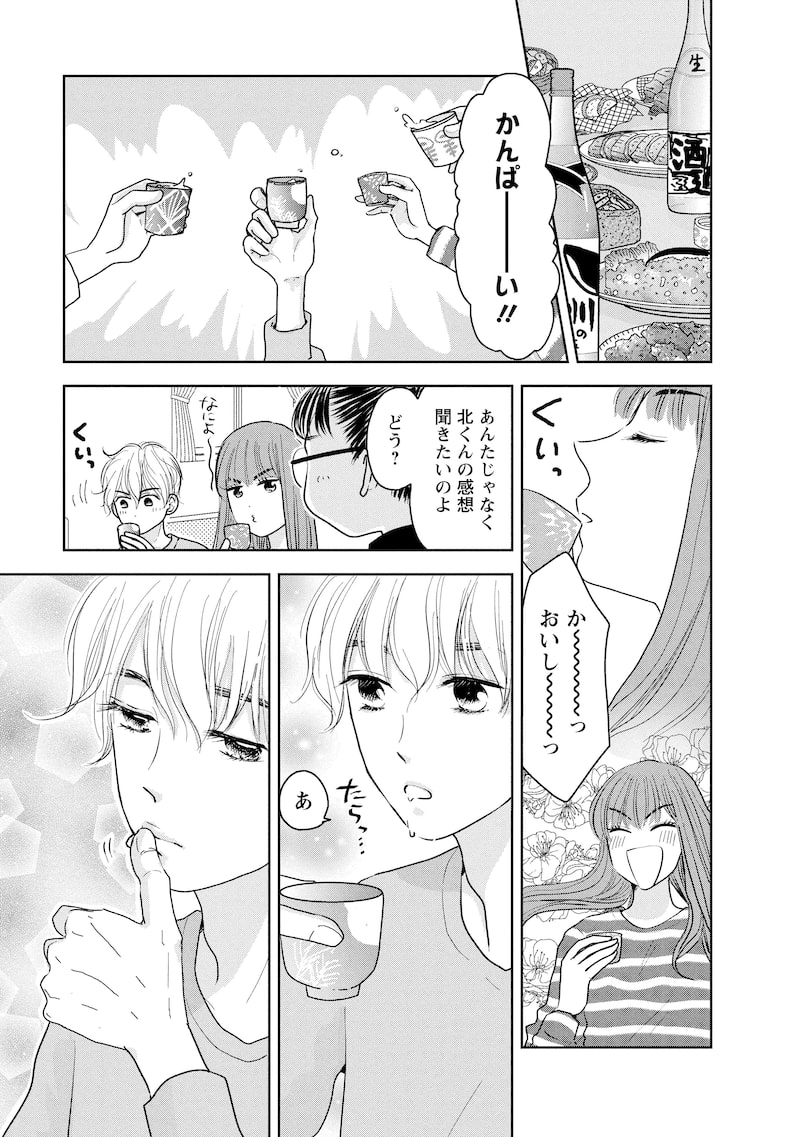 「北くんがかわいすぎて手に余るので、3人でシェアすることにしました。」3