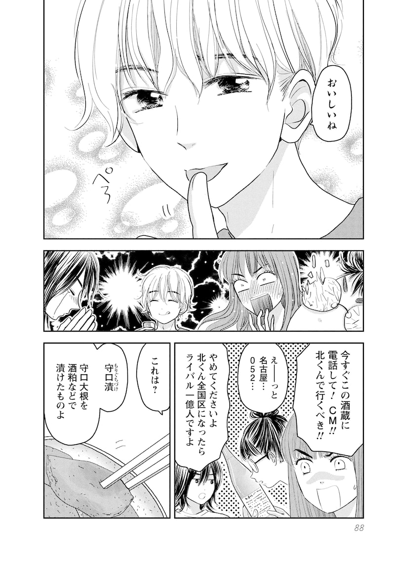 「北くんがかわいすぎて手に余るので、3人でシェアすることにしました。」4