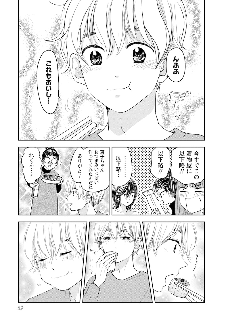 「北くんがかわいすぎて手に余るので、3人でシェアすることにしました。」5