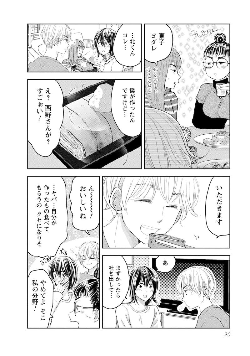 「北くんがかわいすぎて手に余るので、3人でシェアすることにしました。」6