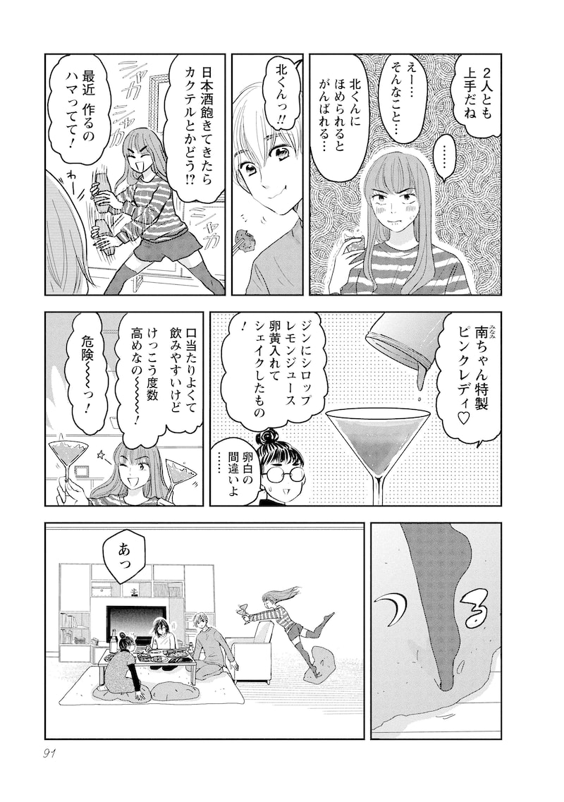 「北くんがかわいすぎて手に余るので、3人でシェアすることにしました。」7