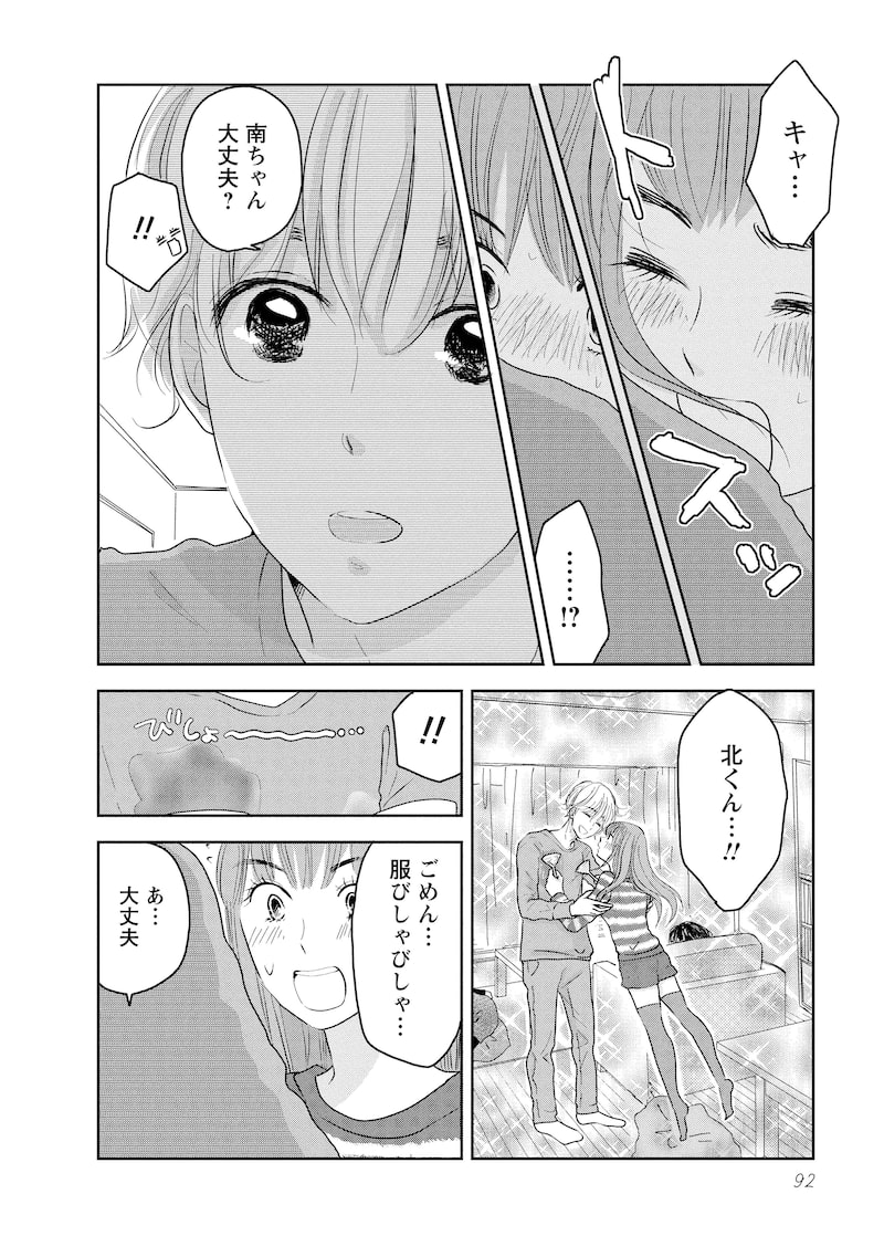 「北くんがかわいすぎて手に余るので、3人でシェアすることにしました。」8