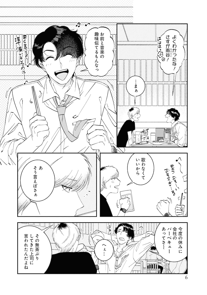 「ロールバック・愛」2