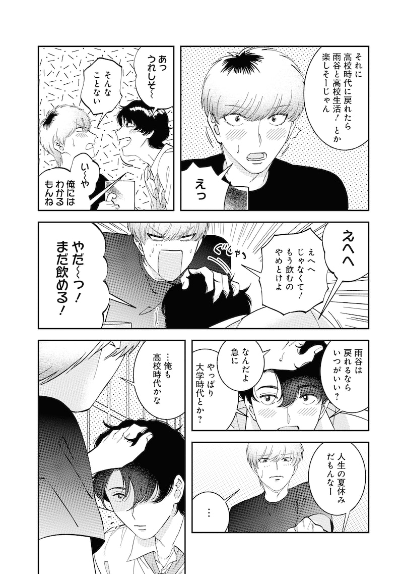 「ロールバック・愛」5