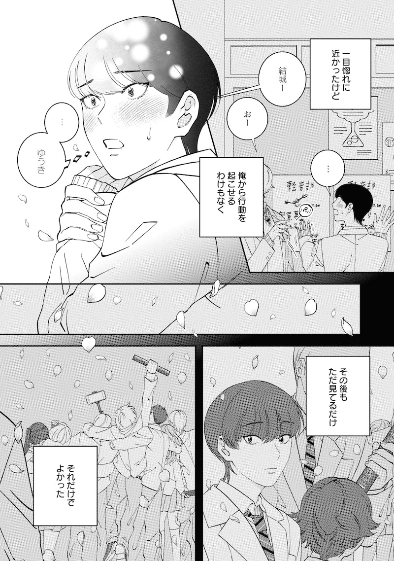 「ロールバック・愛」9