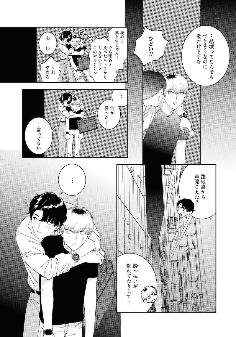 「ロールバック・愛」11