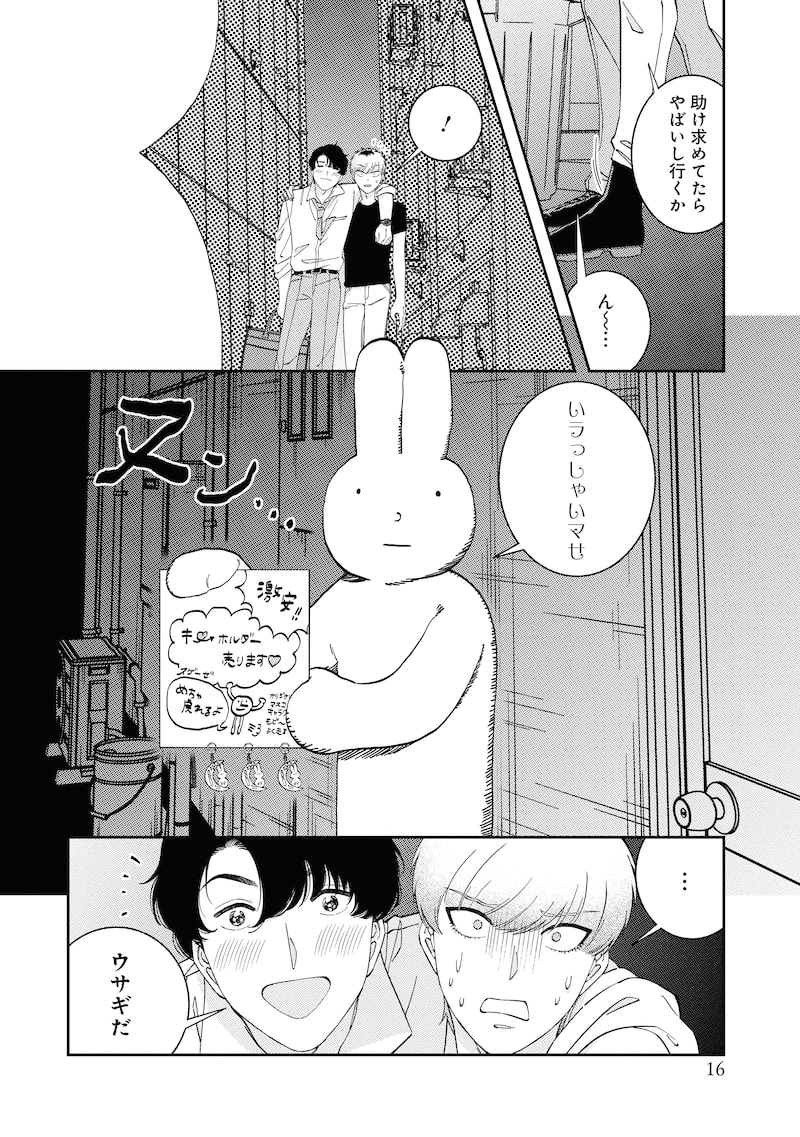 「ロールバック・愛」12