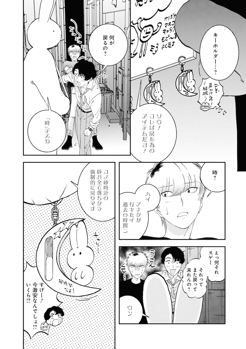 「ロールバック・愛」13