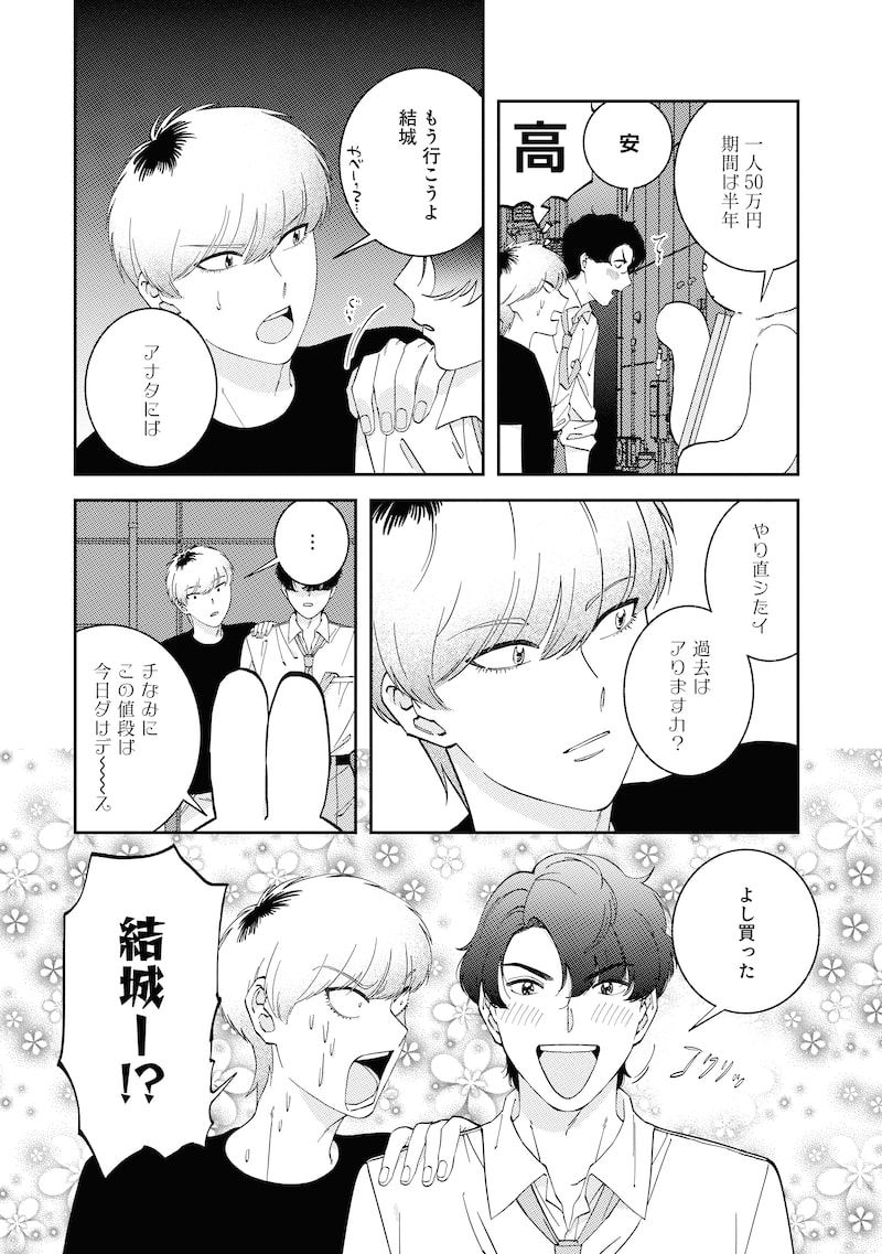 「ロールバック・愛」14