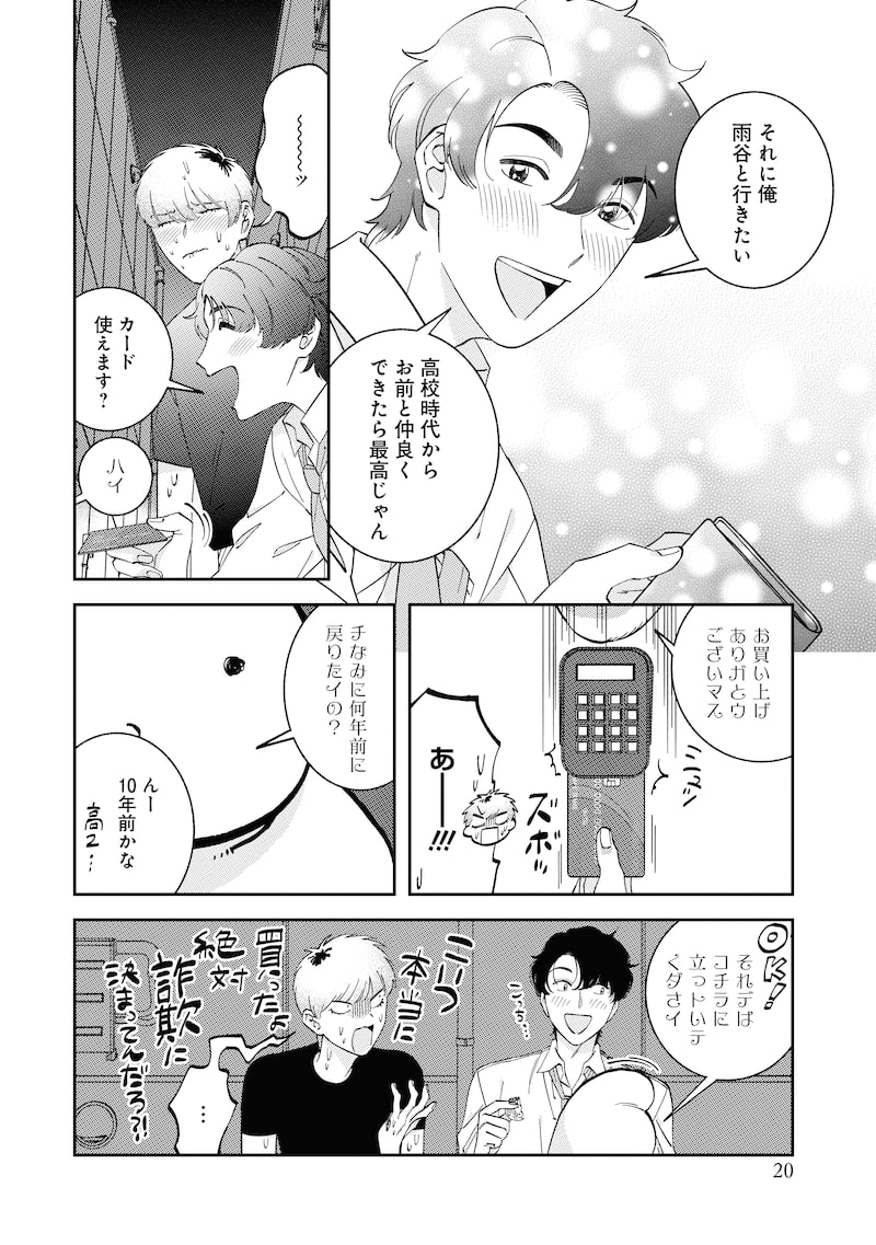 「ロールバック・愛」16