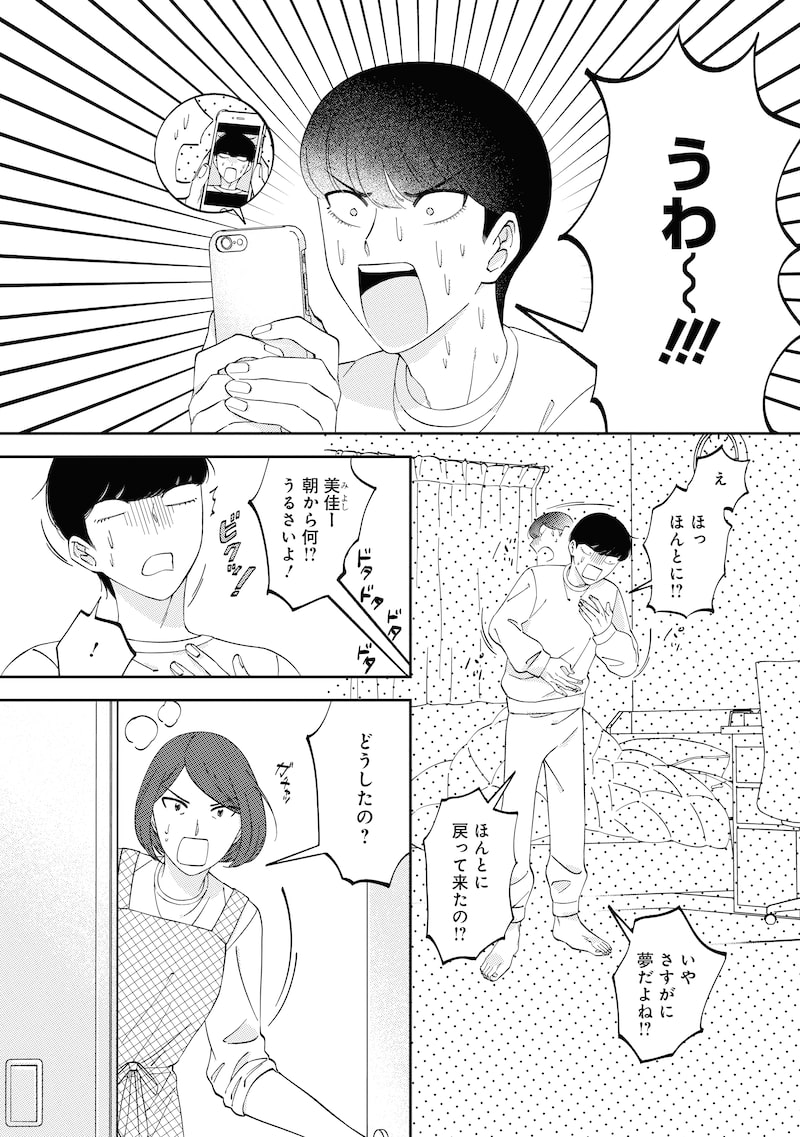 「ロールバック・愛」19