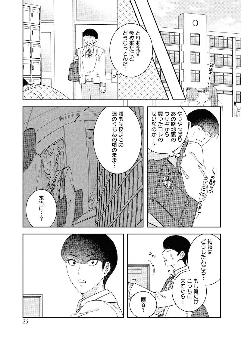 「ロールバック・愛」21
