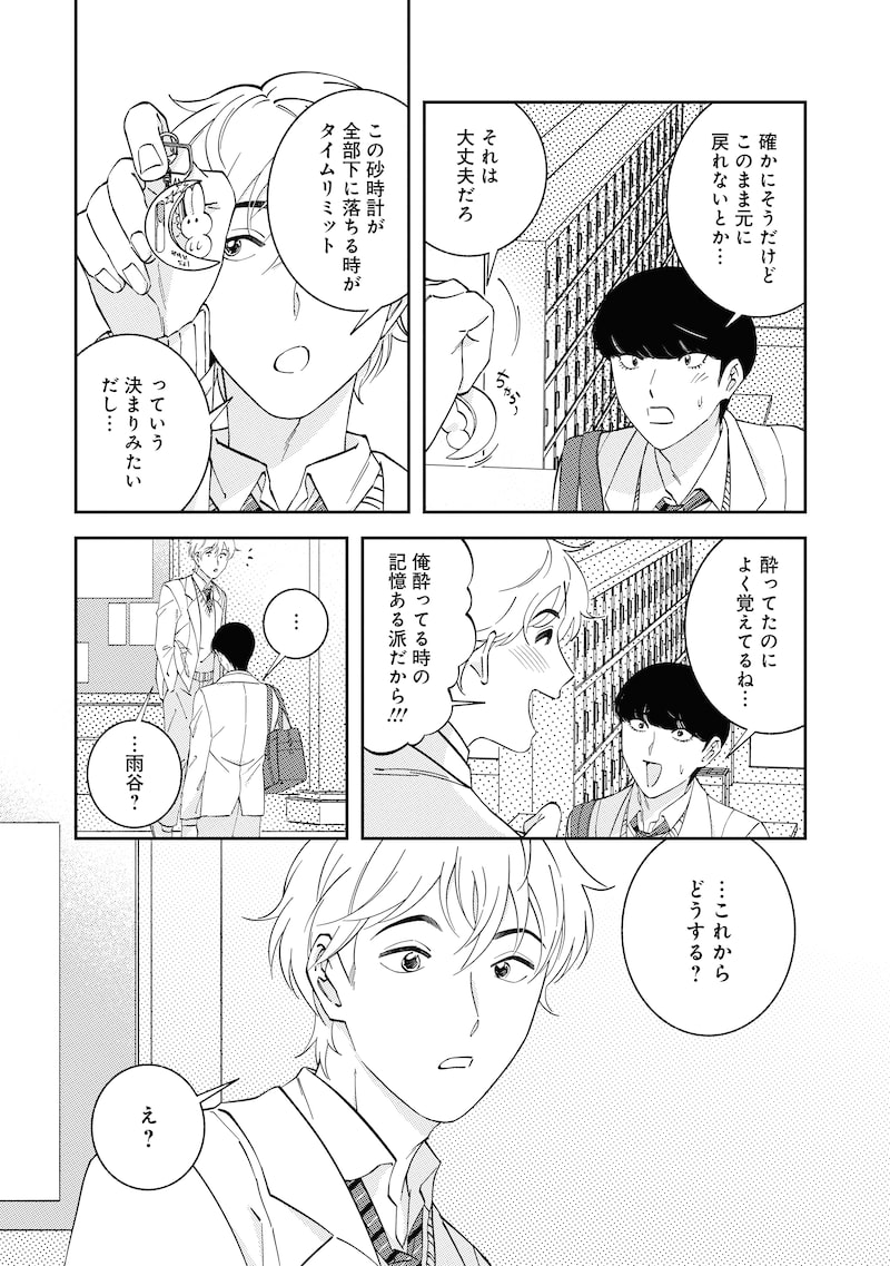 「ロールバック・愛」24