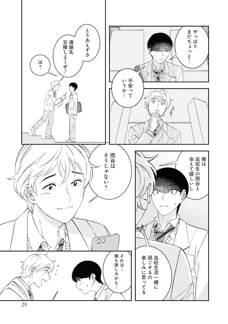 「ロールバック・愛」25