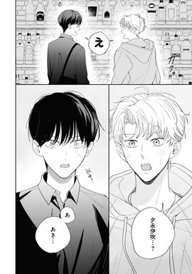 「きみと僕は不協和音」