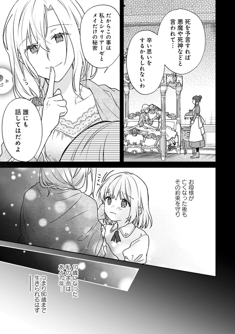 「皇太子と婚約したら余命が10年に縮んだので、謎解きはじめます!」4
