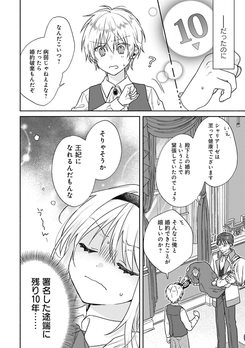 「皇太子と婚約したら余命が10年に縮んだので、謎解きはじめます!」5