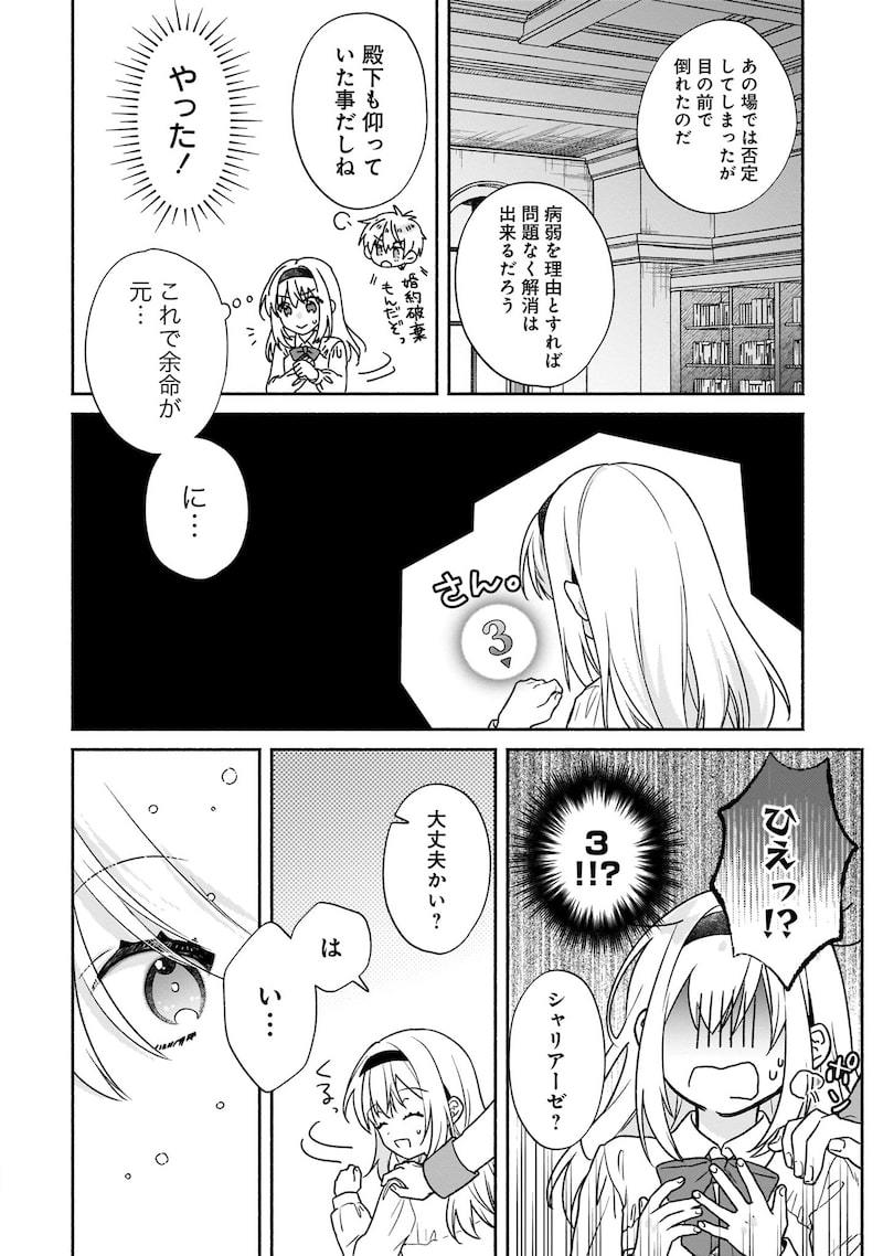 「皇太子と婚約したら余命が10年に縮んだので、謎解きはじめます!」9