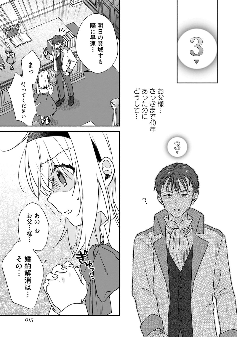 「皇太子と婚約したら余命が10年に縮んだので、謎解きはじめます!」10