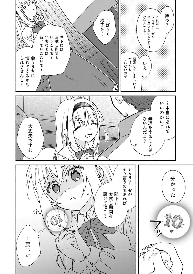 「皇太子と婚約したら余命が10年に縮んだので、謎解きはじめます!」11