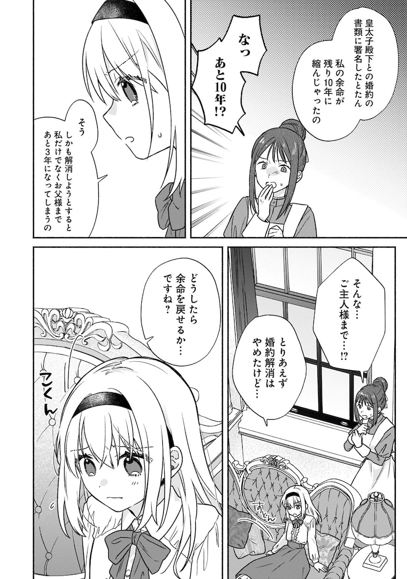 「皇太子と婚約したら余命が10年に縮んだので、謎解きはじめます!」13