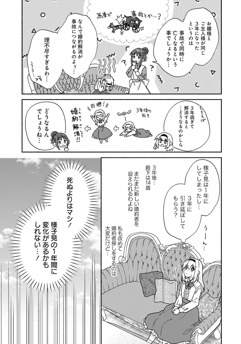 「皇太子と婚約したら余命が10年に縮んだので、謎解きはじめます!」14