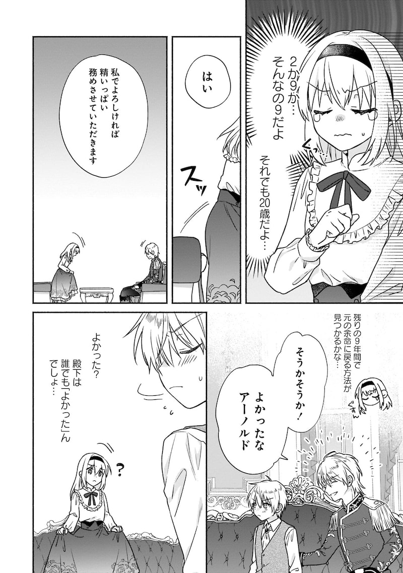 「皇太子と婚約したら余命が10年に縮んだので、謎解きはじめます!」17