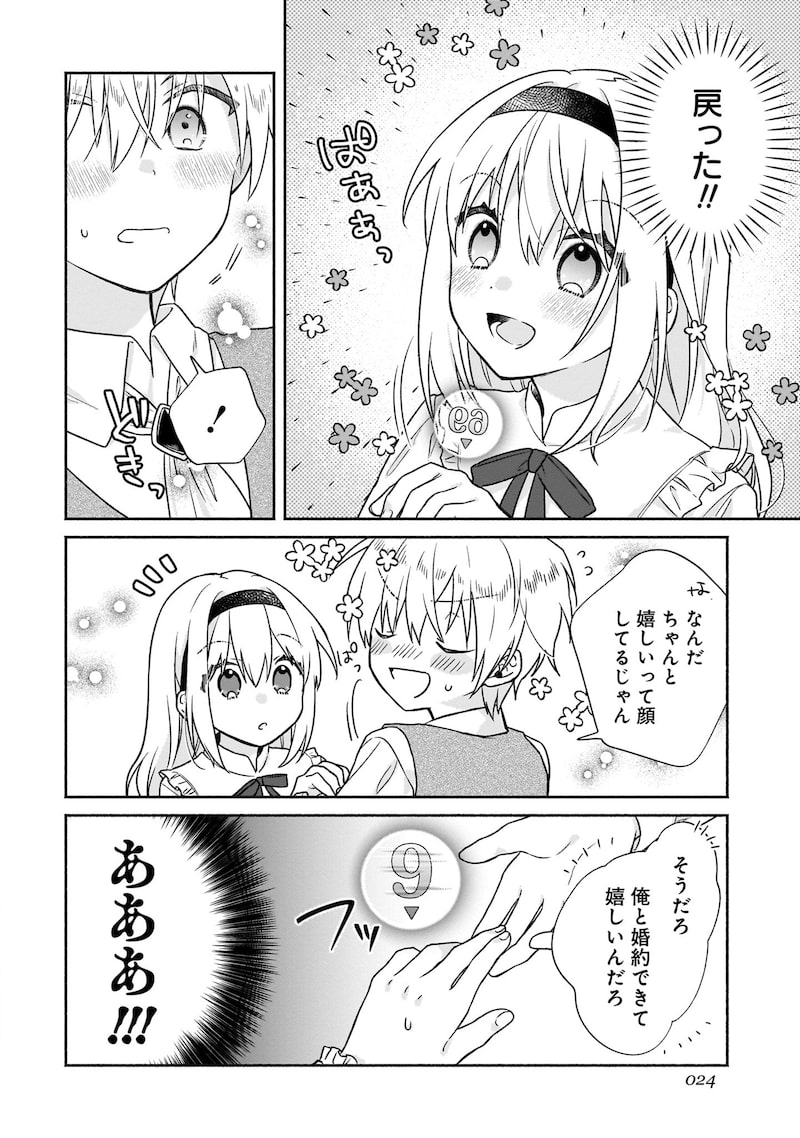 「皇太子と婚約したら余命が10年に縮んだので、謎解きはじめます!」19