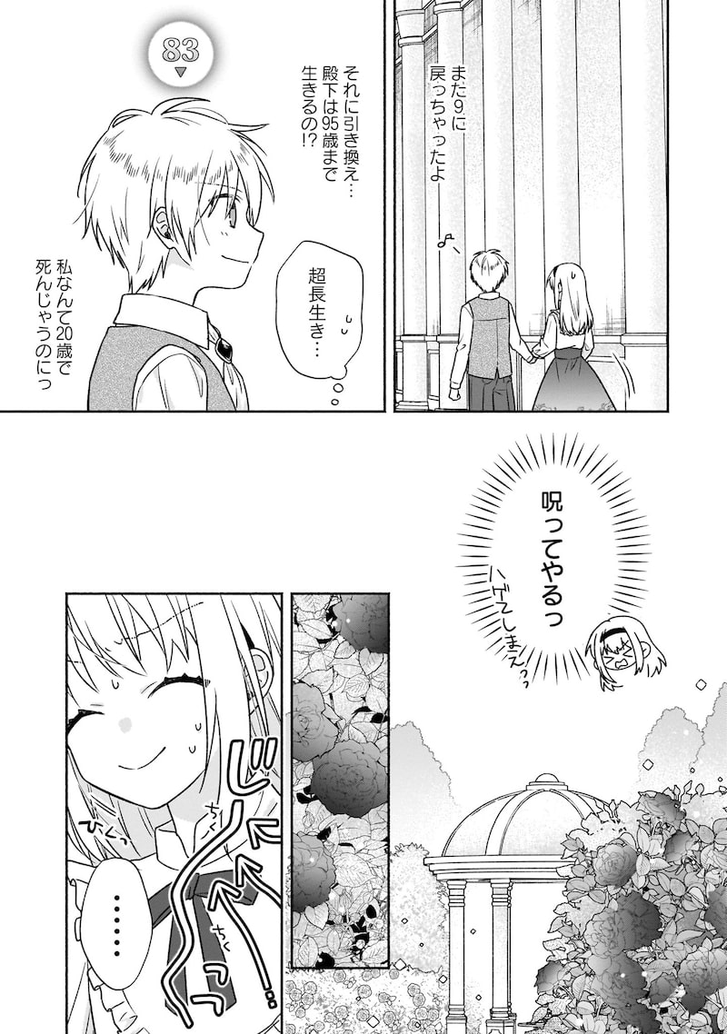 「皇太子と婚約したら余命が10年に縮んだので、謎解きはじめます!」20