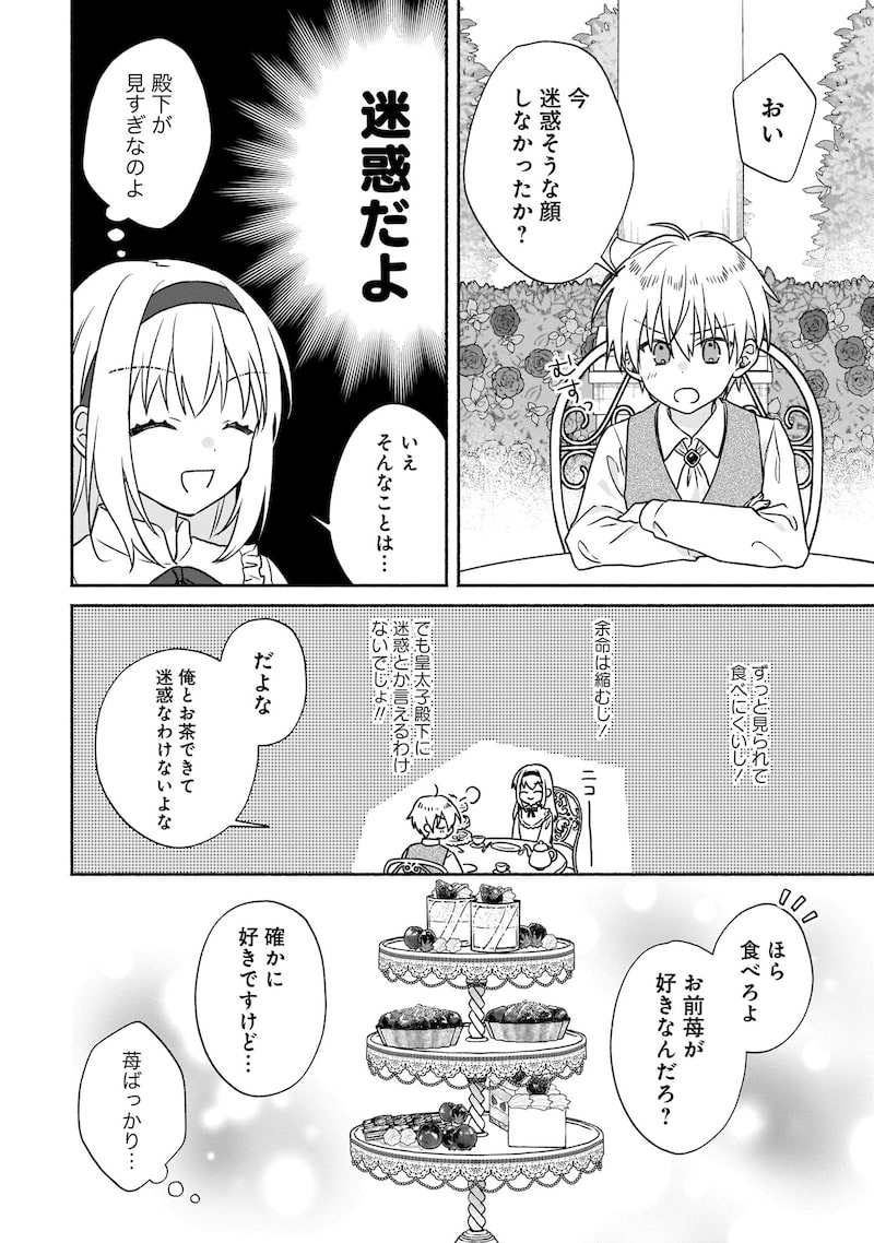 「皇太子と婚約したら余命が10年に縮んだので、謎解きはじめます!」21