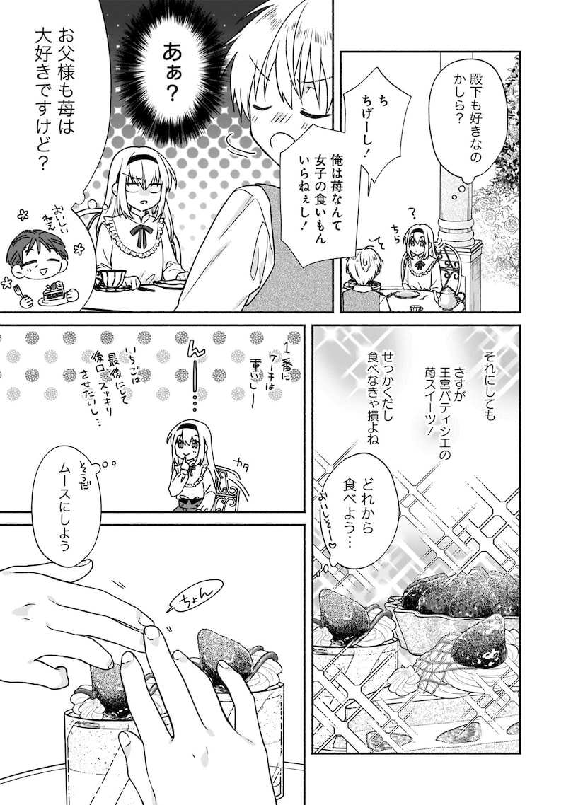 「皇太子と婚約したら余命が10年に縮んだので、謎解きはじめます!」22