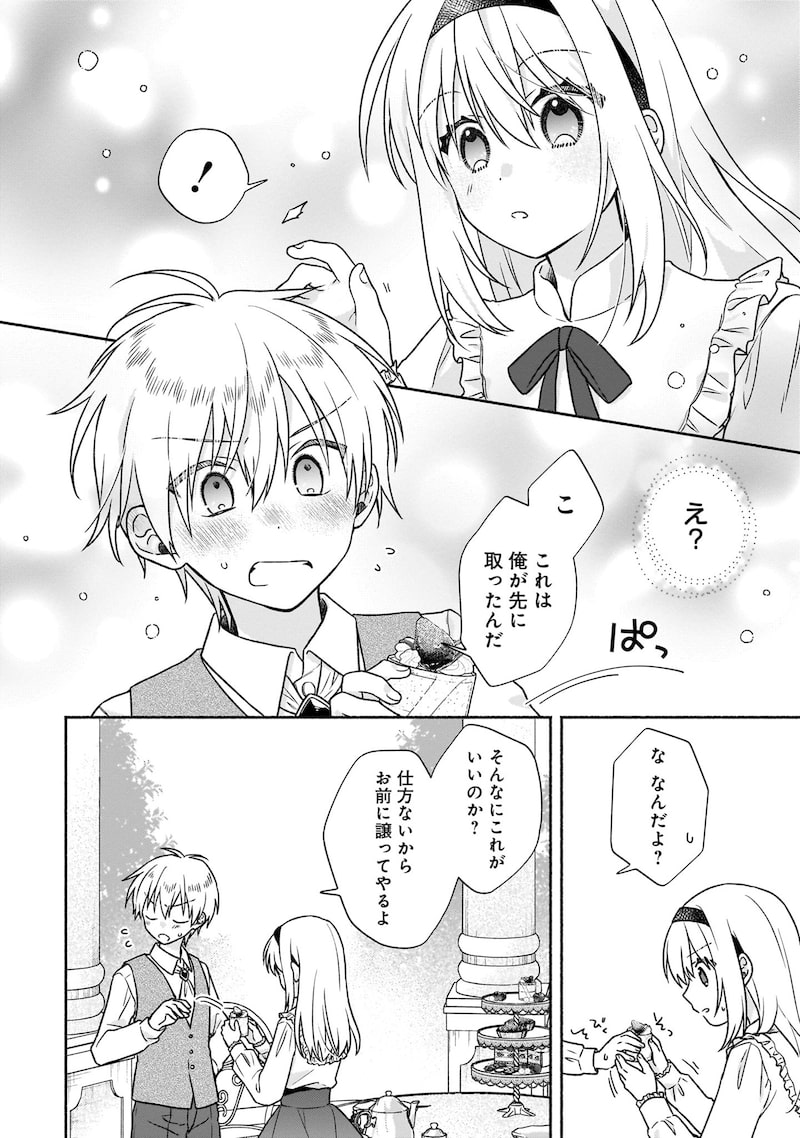 「皇太子と婚約したら余命が10年に縮んだので、謎解きはじめます!」23