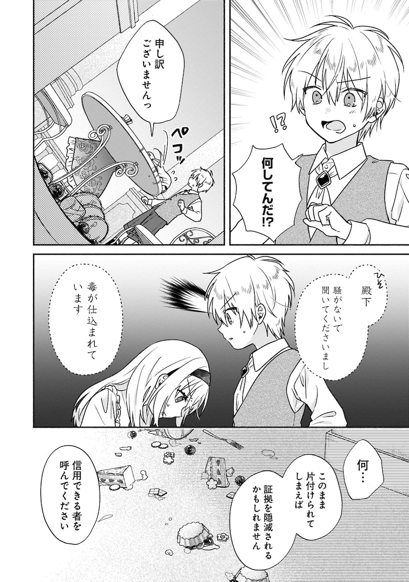 「皇太子と婚約したら余命が10年に縮んだので、謎解きはじめます!」27