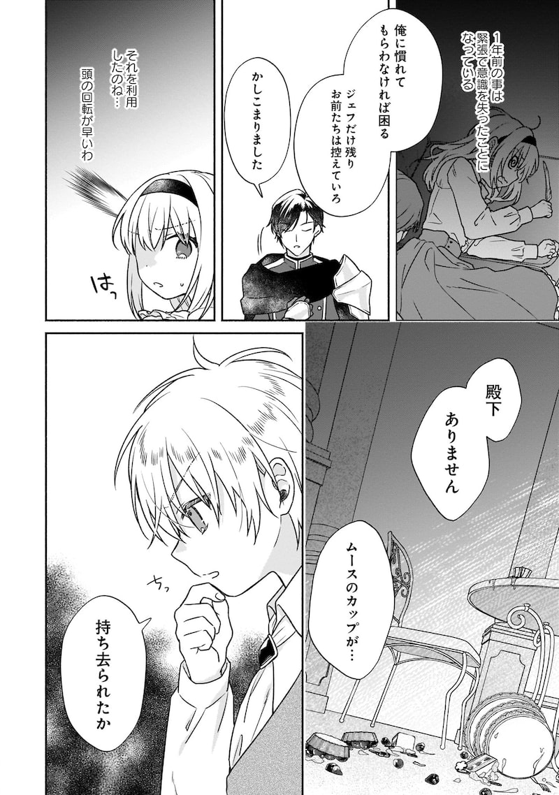 「皇太子と婚約したら余命が10年に縮んだので、謎解きはじめます!」29