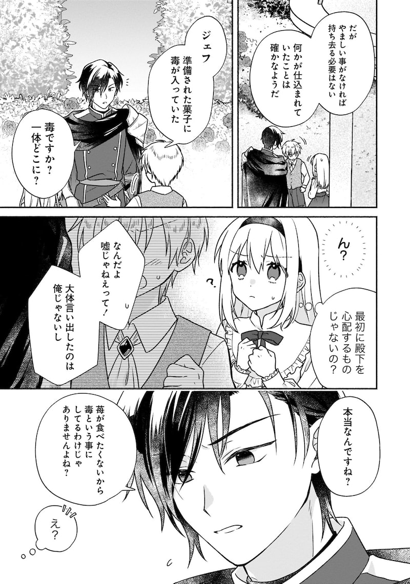 「皇太子と婚約したら余命が10年に縮んだので、謎解きはじめます!」30