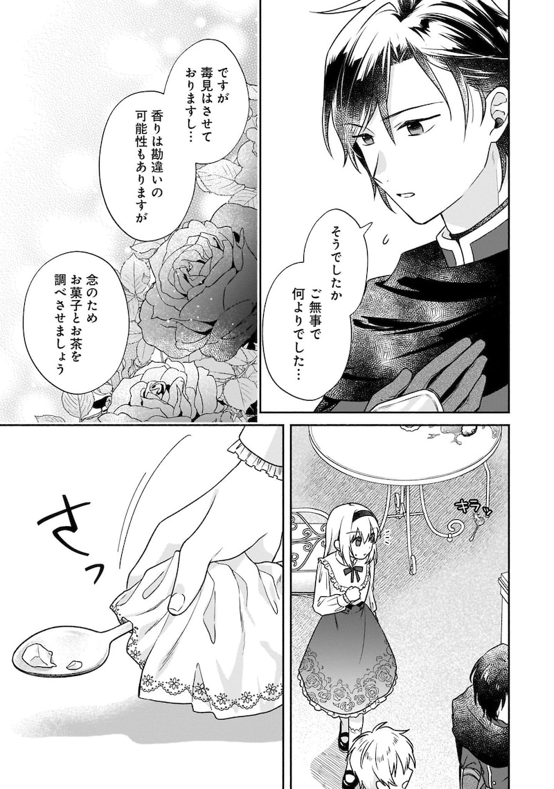 「皇太子と婚約したら余命が10年に縮んだので、謎解きはじめます!」32
