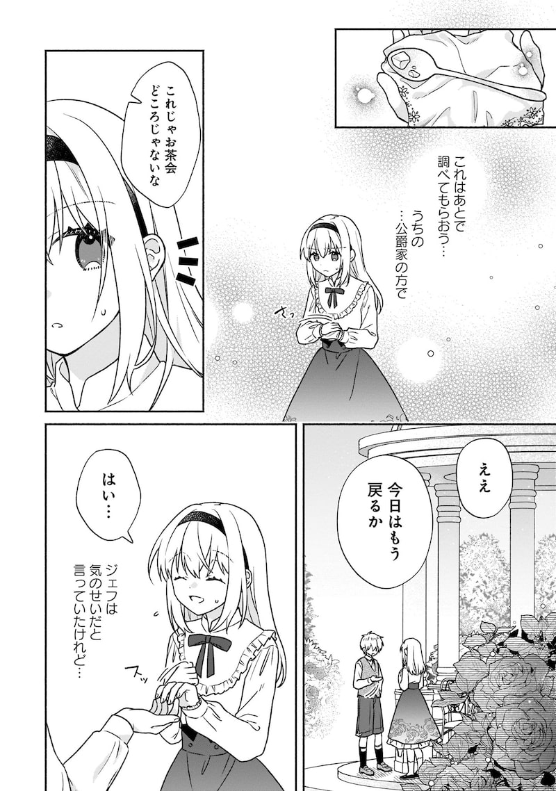 「皇太子と婚約したら余命が10年に縮んだので、謎解きはじめます!」33