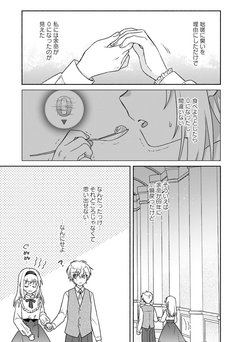 「皇太子と婚約したら余命が10年に縮んだので、謎解きはじめます!」34