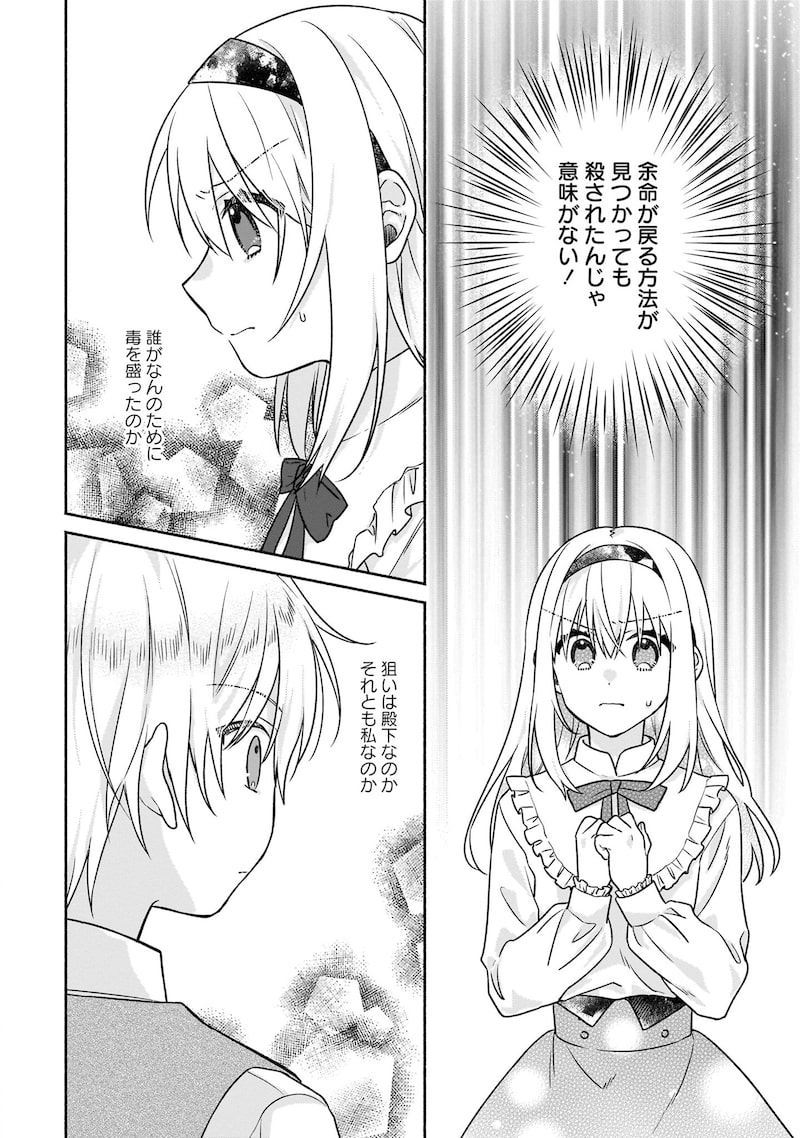 「皇太子と婚約したら余命が10年に縮んだので、謎解きはじめます!」35
