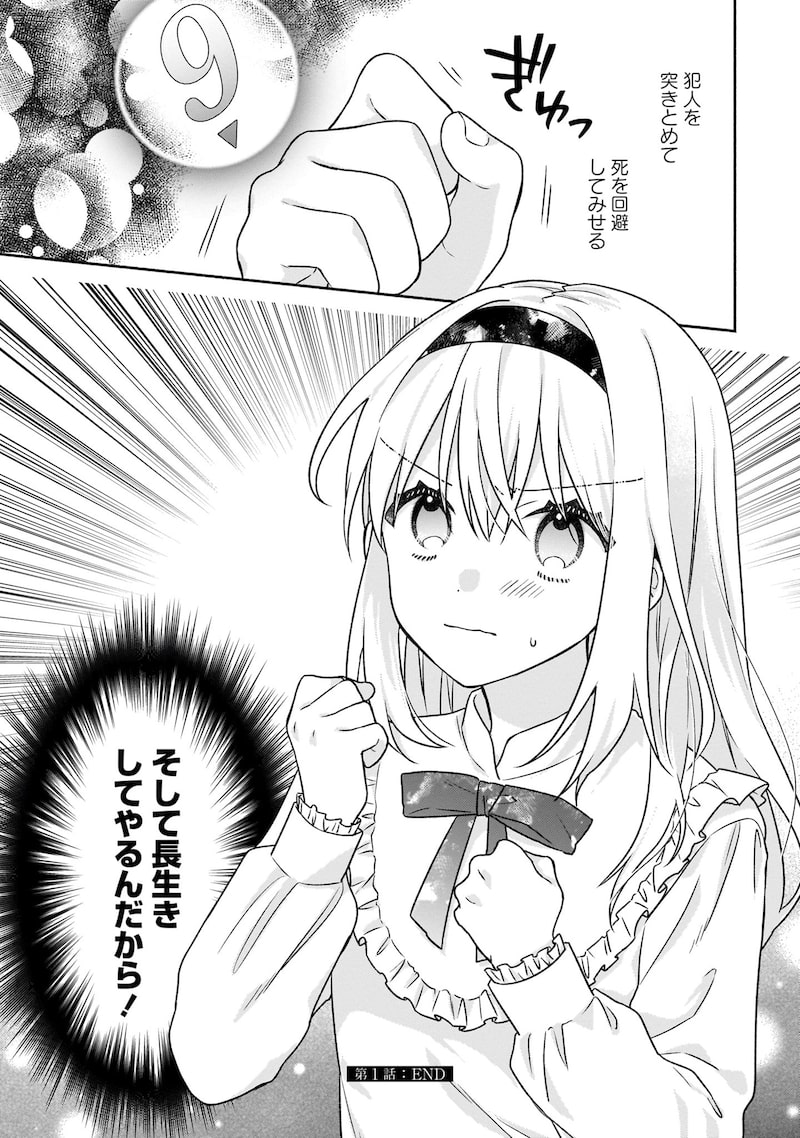 「皇太子と婚約したら余命が10年に縮んだので、謎解きはじめます!」36
