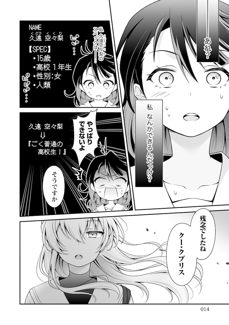 「ウは宇宙ヤバイのウ!」9