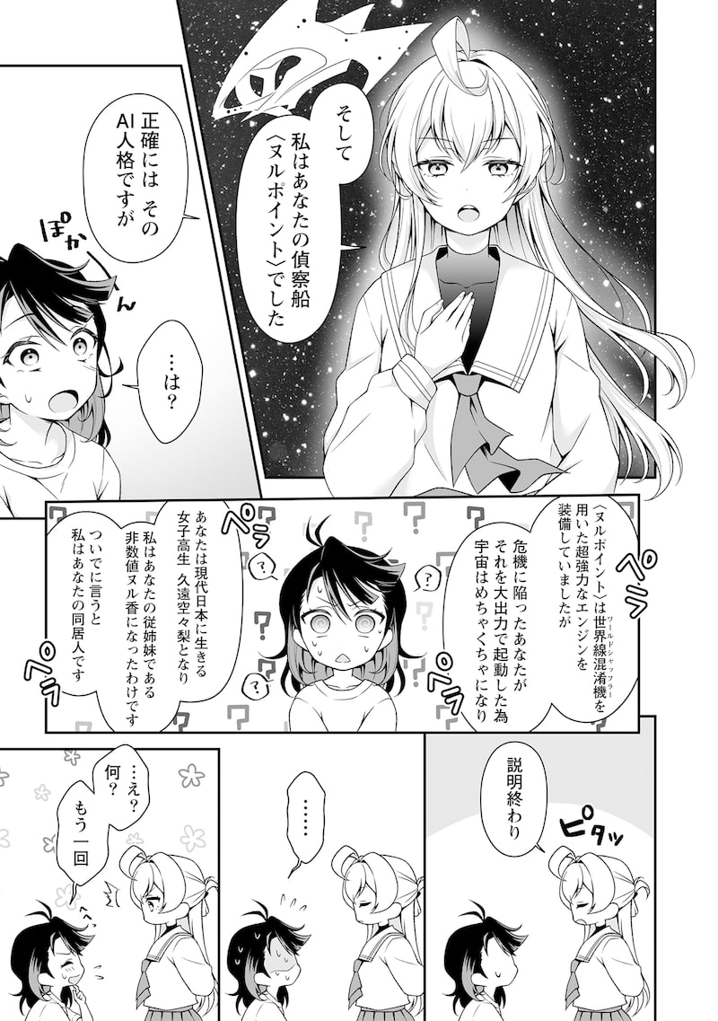 「ウは宇宙ヤバイのウ!」16