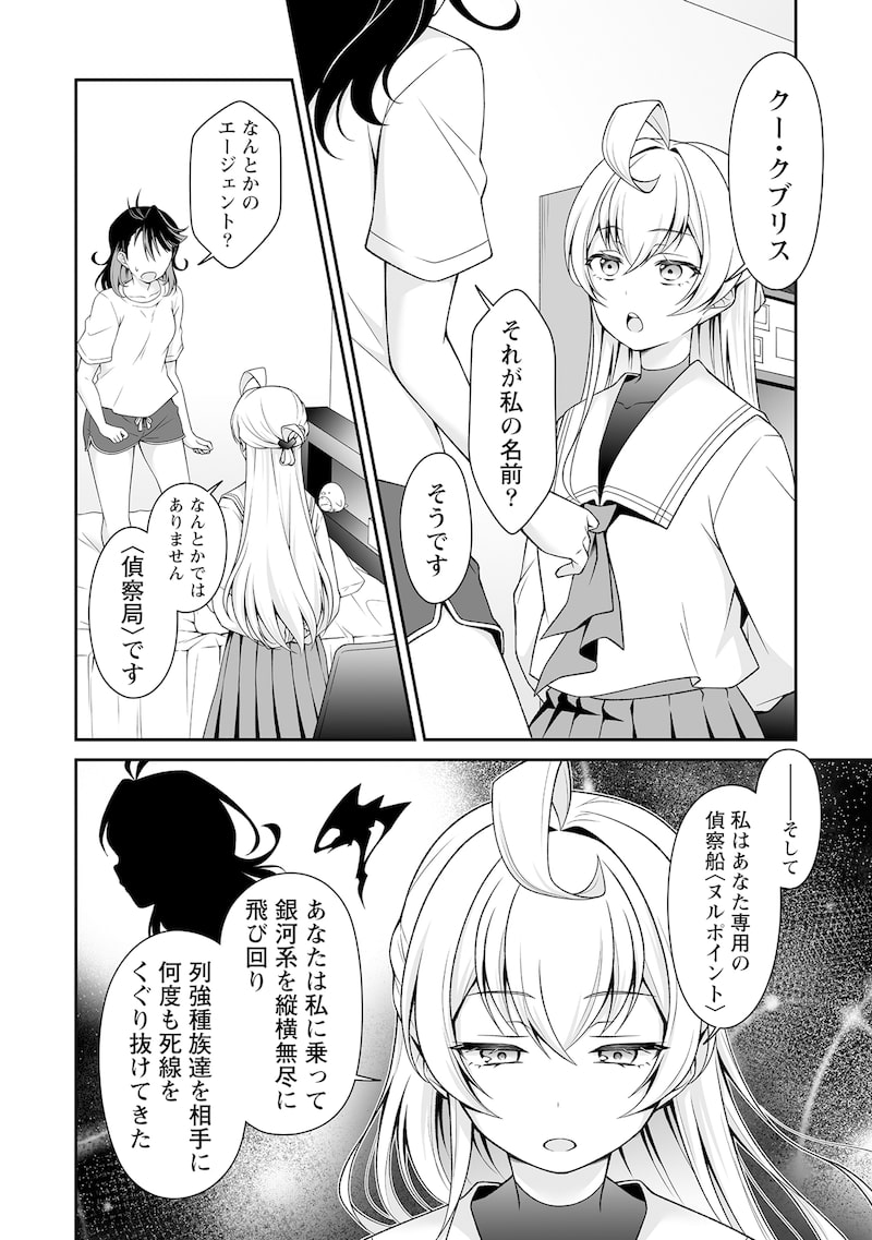 「ウは宇宙ヤバイのウ!」19