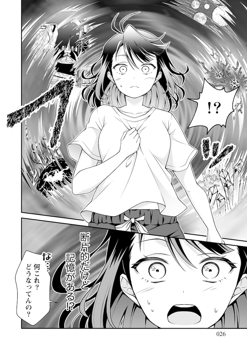 「ウは宇宙ヤバイのウ!」21