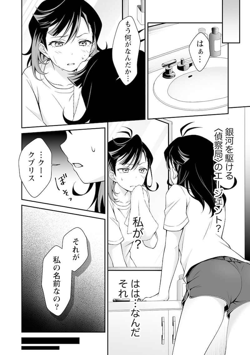「ウは宇宙ヤバイのウ!」31
