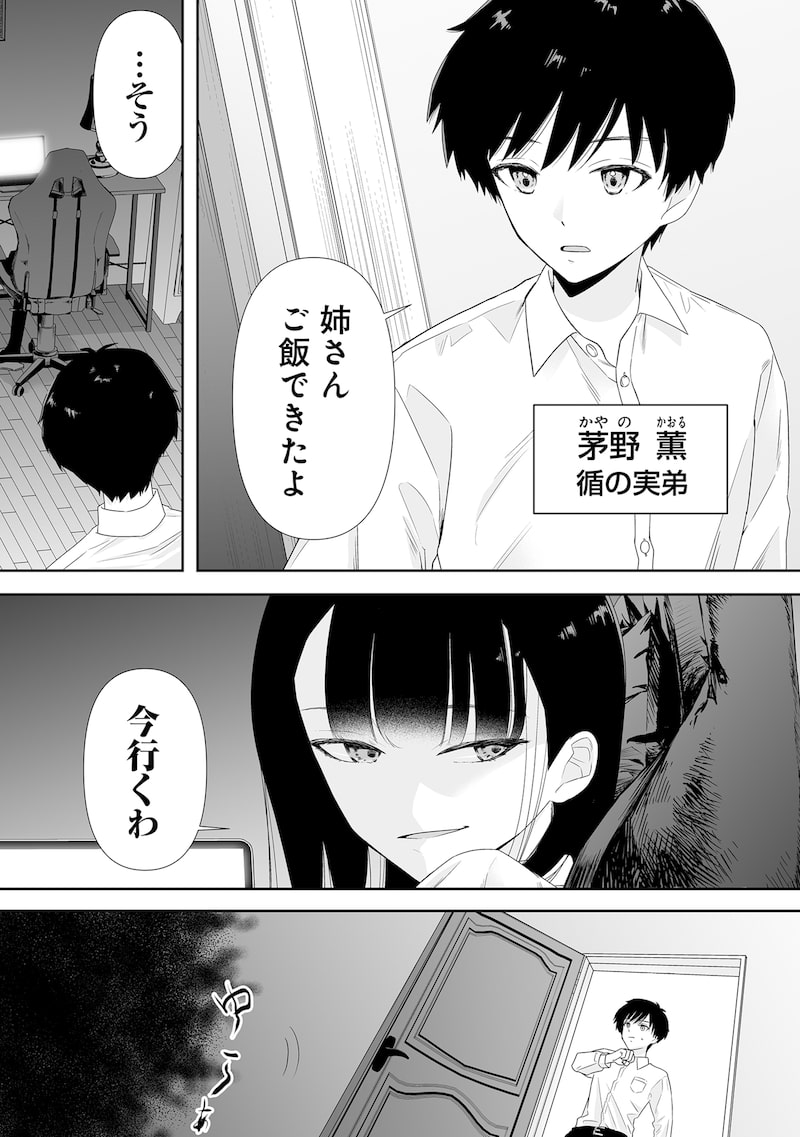 「ゆるコワ! 無敵のJKが心霊スポットに凸しまくる」22
