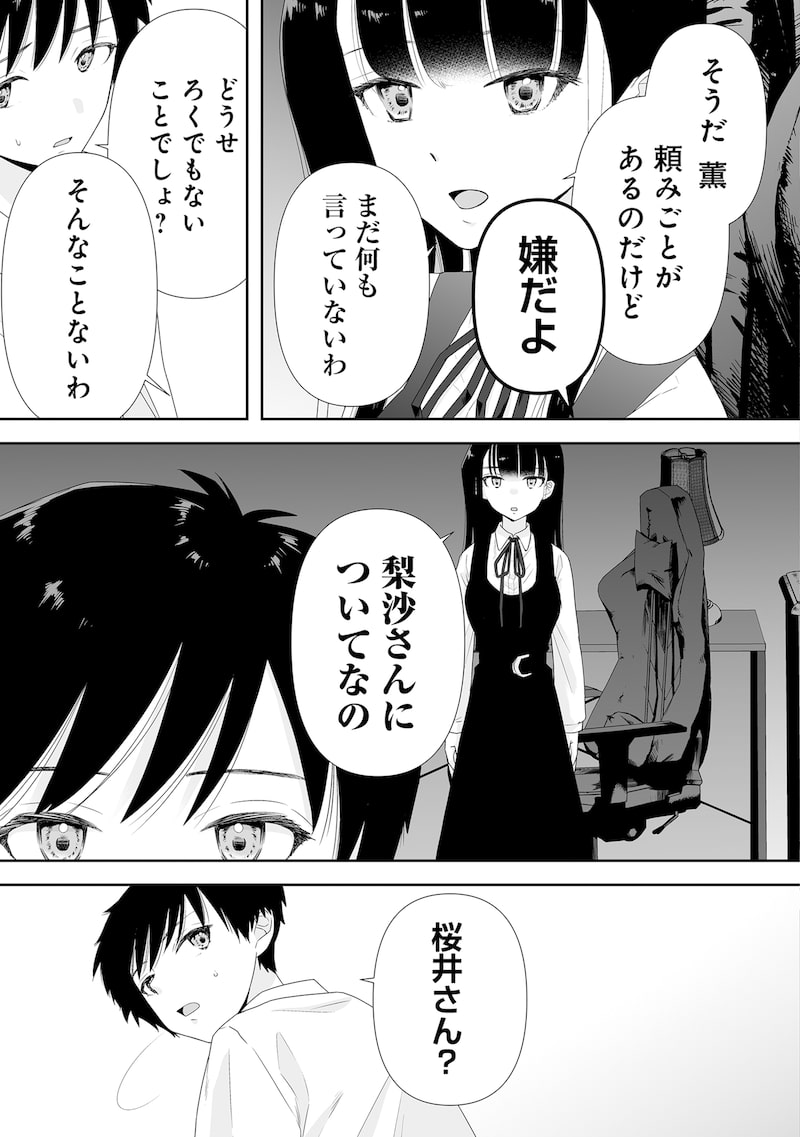 「ゆるコワ! 無敵のJKが心霊スポットに凸しまくる」23