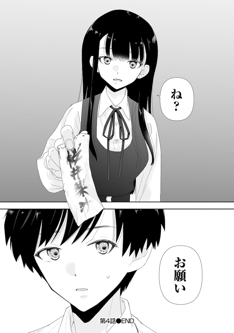 「ゆるコワ! 無敵のJKが心霊スポットに凸しまくる」24
